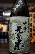 十旭日きもと純米原酒25BY大呂御幡の元気米