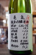 亀泉純米吟醸生原酒CEL-24