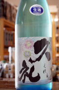 久礼特別純米生酒花河童