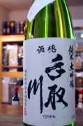 手取川純米大吟醸名酒特醸あらばしり
